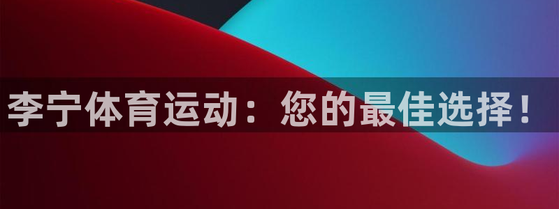米兰体育.